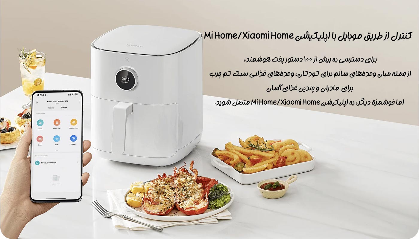 سرخ کن بدون روغن شیائومی 4.5 لیتری مدل Xiaomi Air Fryer Pro MAF14